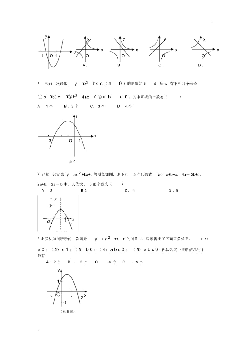 二次函数与一次函数图象习题.docx_第3页