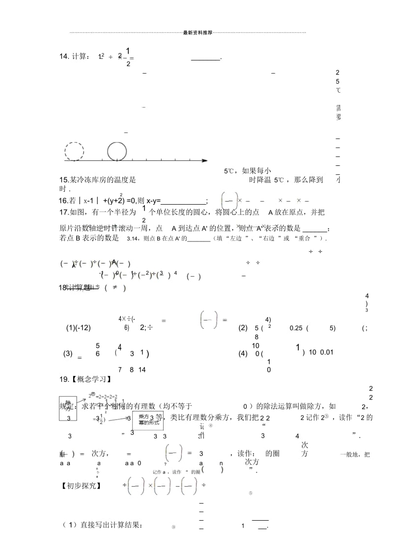 有理数及其运算培优试卷.docx_第3页