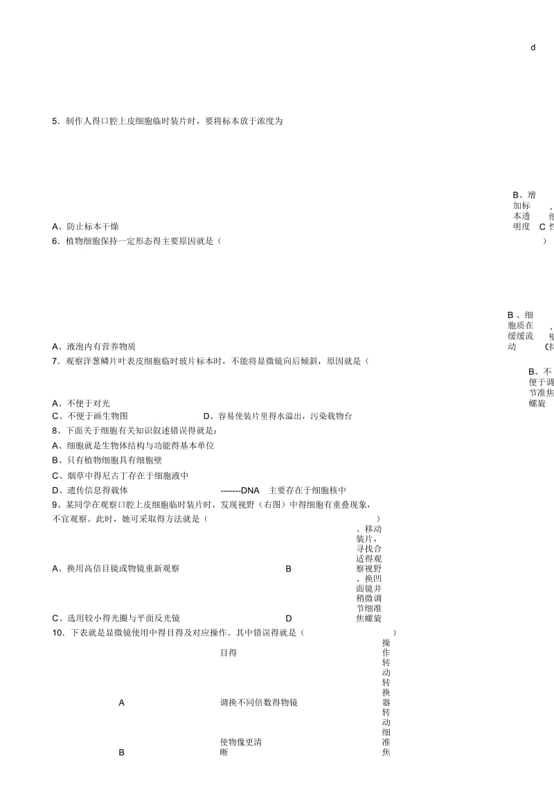 初一生物生物体的结构层次单元检测.docx_第2页