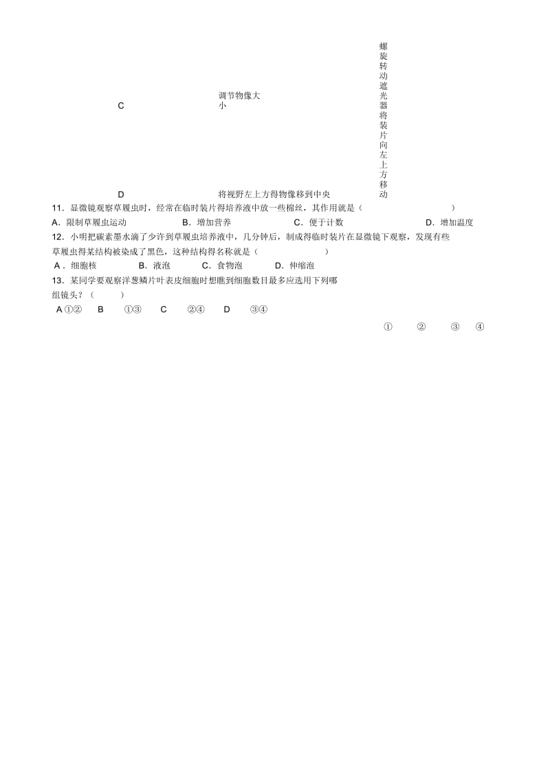 初一生物生物体的结构层次单元检测.docx_第3页