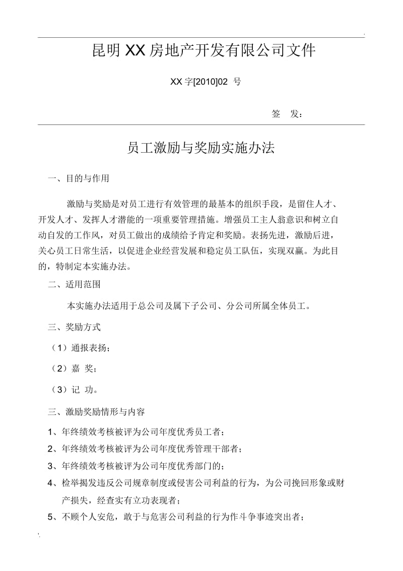 员工激励与奖励实施办法(实用版).docx_第1页