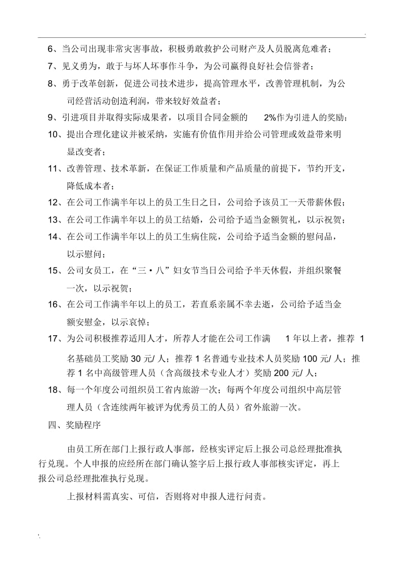 员工激励与奖励实施办法(实用版).docx_第2页