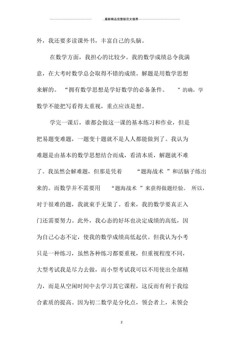 初一期末考试总结1000字.docx_第2页