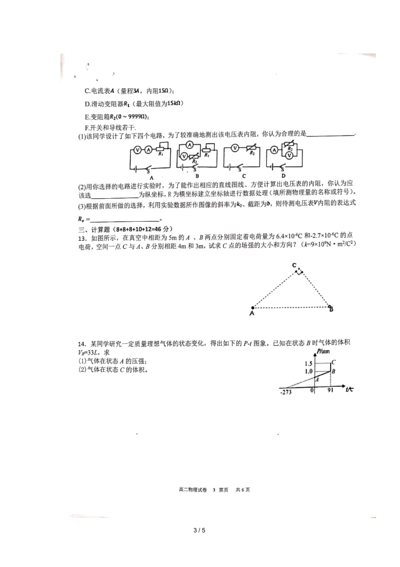 江西省临川第一中学2018_2019学年高二物理下学期期中试题(扫描版,无答案).docx_第3页