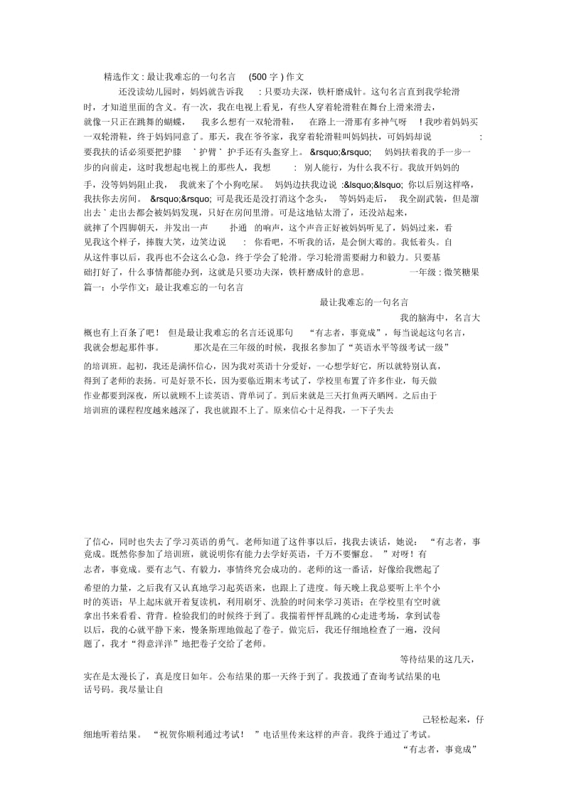 最让我难忘的一句名言(500字)作文.docx_第1页