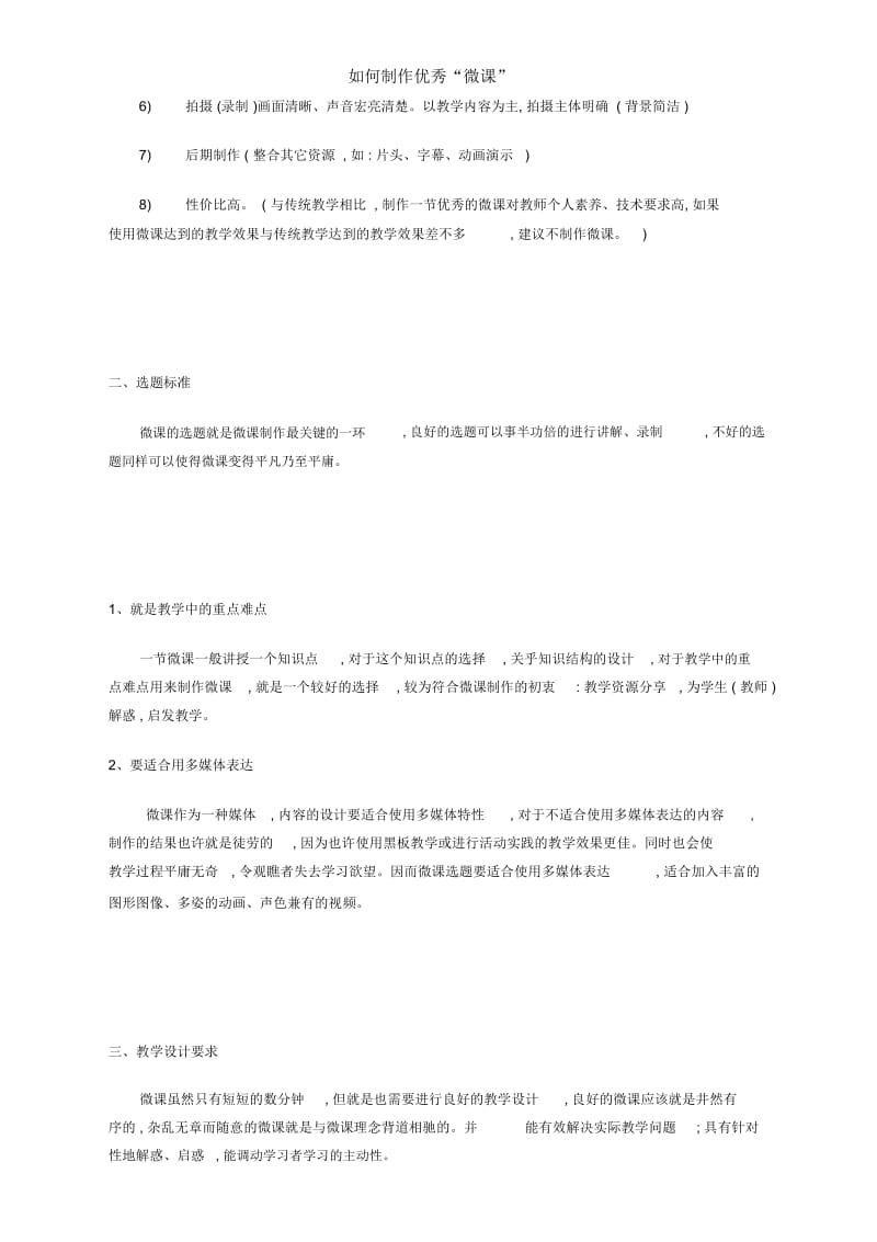 如何制作优秀“微课”.docx_第2页