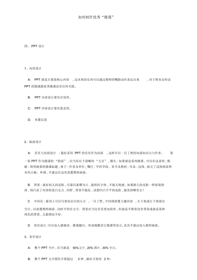 如何制作优秀“微课”.docx_第3页