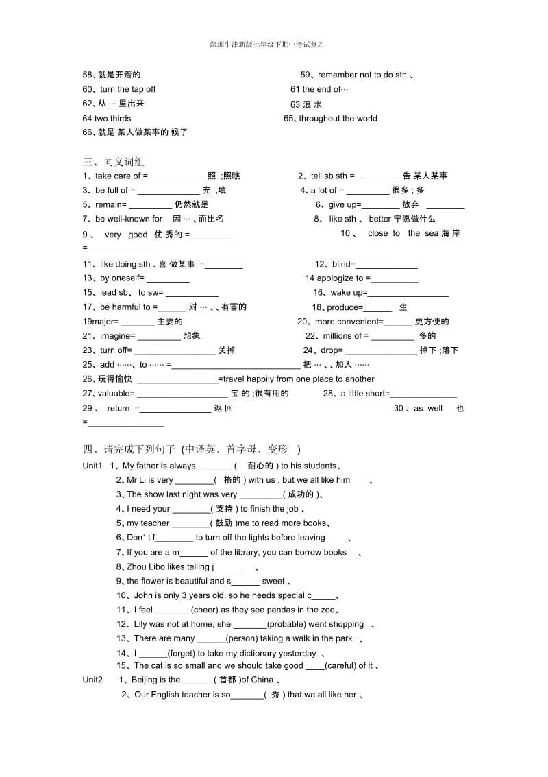 深圳牛津新版七年级下期中考试复习.docx_第2页