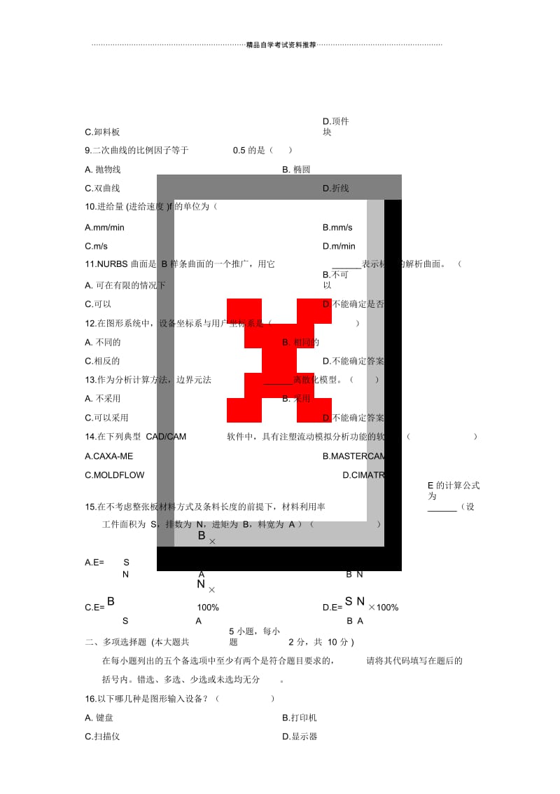 7月浙江省自考CAD／CAM技术试题及答案解析试卷及答案解析真题.docx_第2页