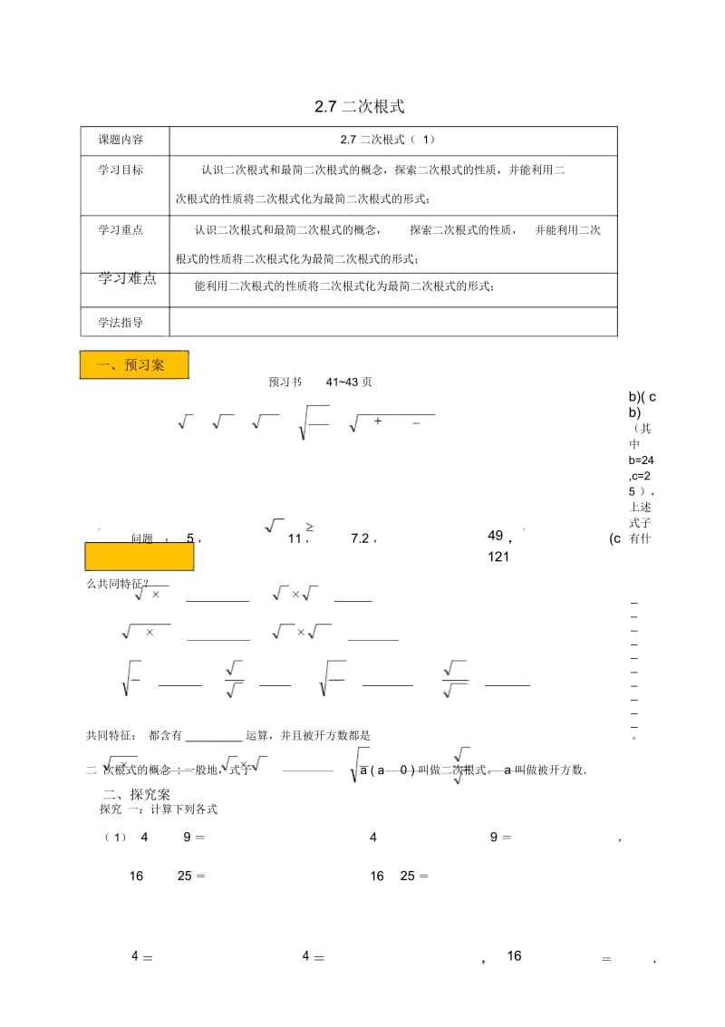 辽宁省法库县八年级数学上册第二章实数2.7二次根式(1)学案(无答案)(新版)北师大版.docx_第1页