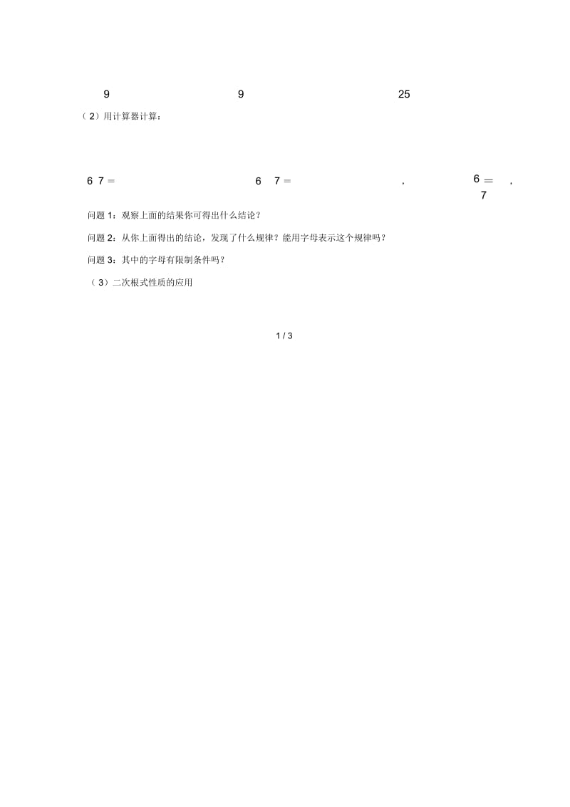 辽宁省法库县八年级数学上册第二章实数2.7二次根式(1)学案(无答案)(新版)北师大版.docx_第2页