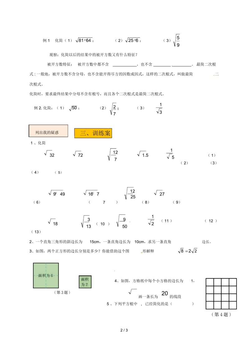 辽宁省法库县八年级数学上册第二章实数2.7二次根式(1)学案(无答案)(新版)北师大版.docx_第3页