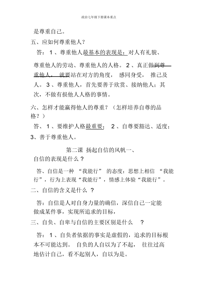 政治七年级下册课本重点.docx_第2页