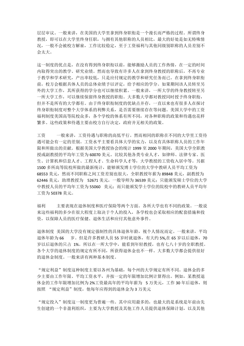 美国大学的教授.doc_第3页