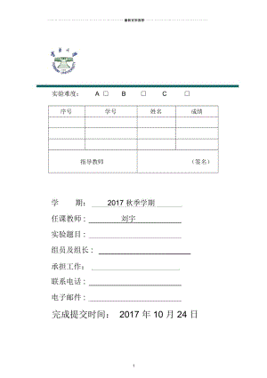 云南大学软件学院数据结构实验1.docx