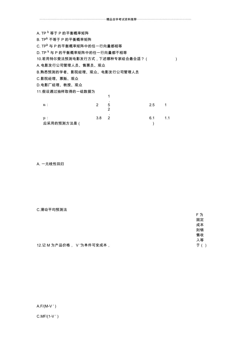 4月全国自考运筹学基础试题及答案解析.docx_第3页