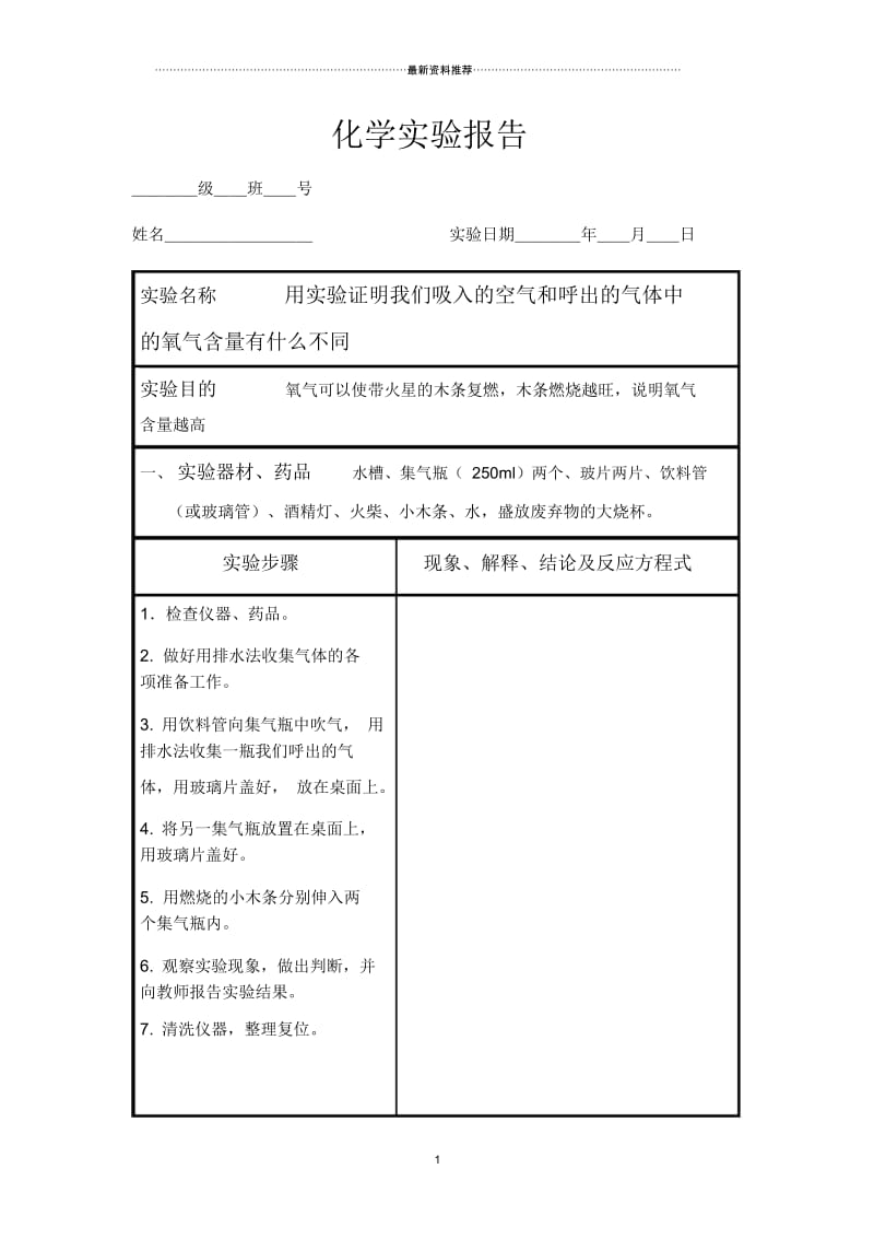 (人教版)初中化学实验报告.docx_第1页