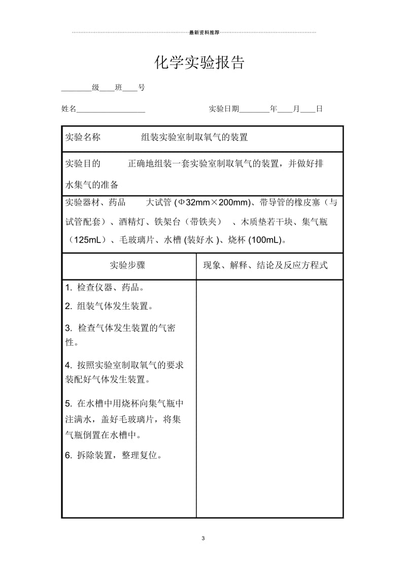 (人教版)初中化学实验报告.docx_第3页