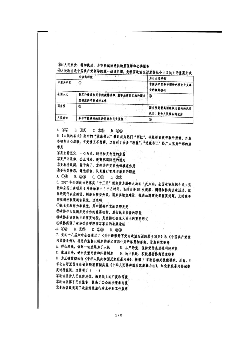 河北省武邑中学2017_2018学年高二政治上学期期中试题(扫描版,无答案).docx_第2页