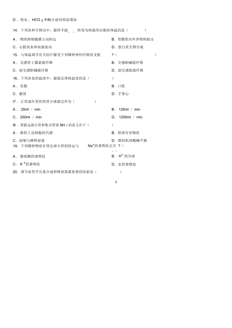 4月全国高等教育自学考试生理学试题及答案解析.docx_第3页