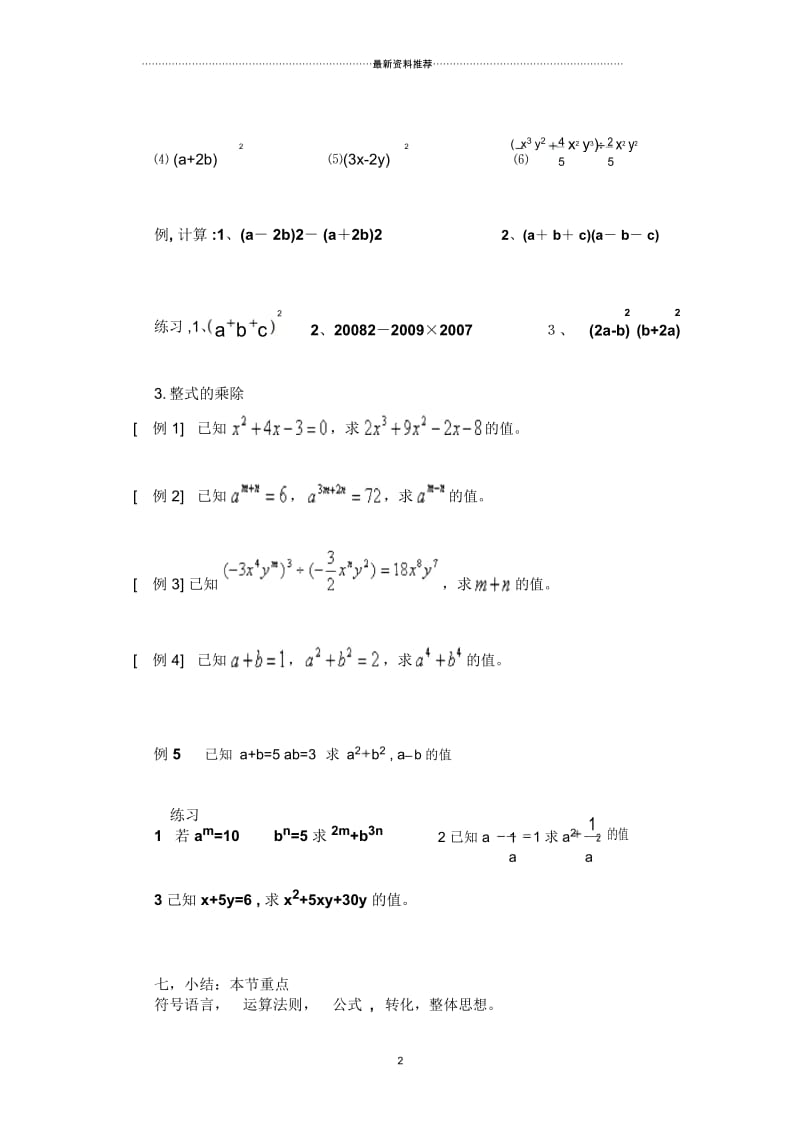 整式的乘除复习讲义.docx_第2页