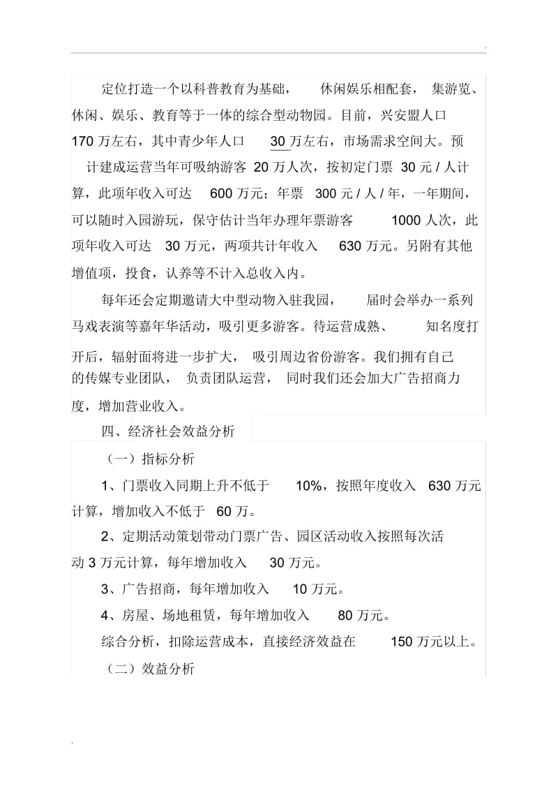 动物园建设方案.docx_第2页