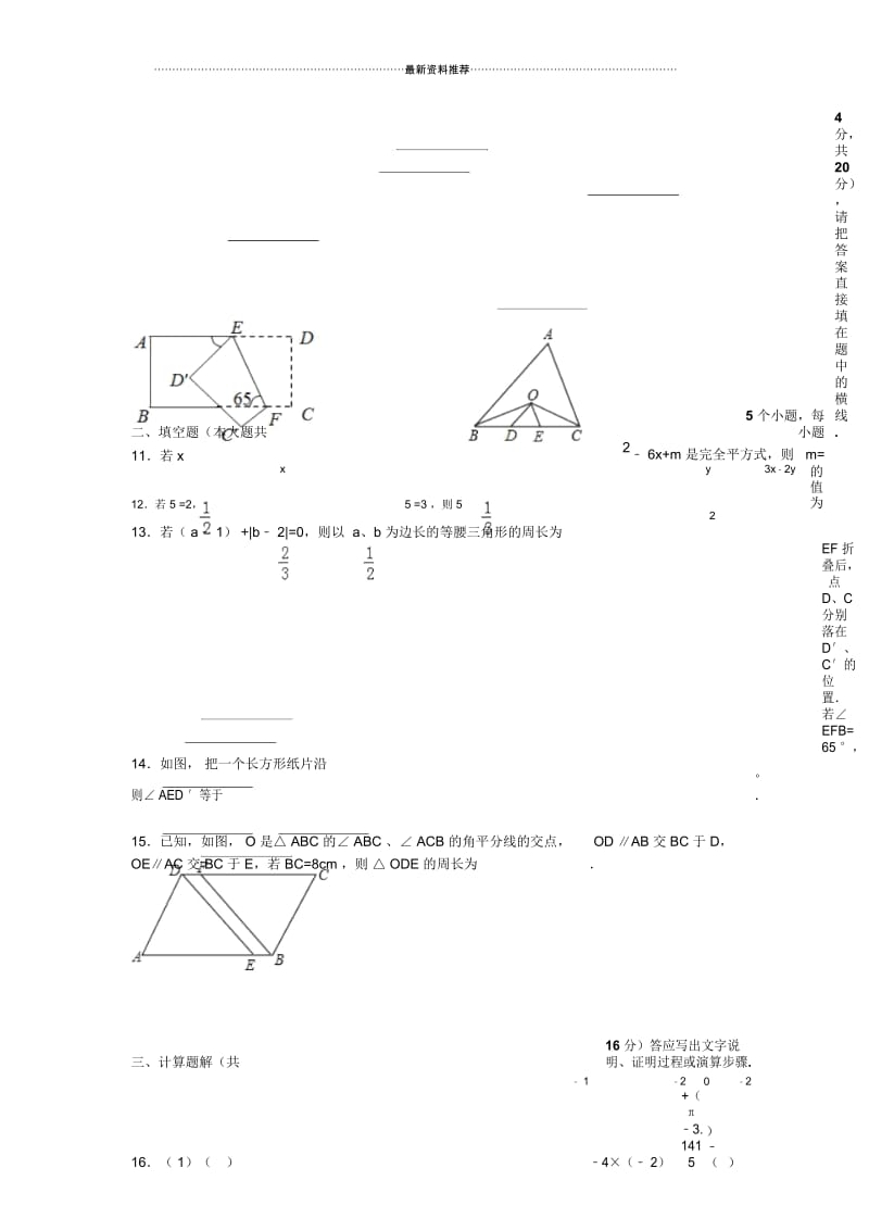 成都七中嘉祥外国语学校七年级(下)期中数学试卷.docx_第3页