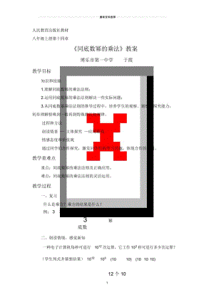 最新人教版《同底数幂的乘法》教案.docx