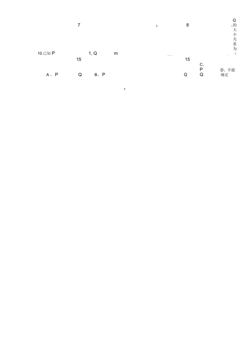 整式的乘除(培优).docx_第2页