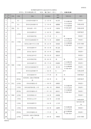 优秀教师免费导学公益活动导学点预排表.docx