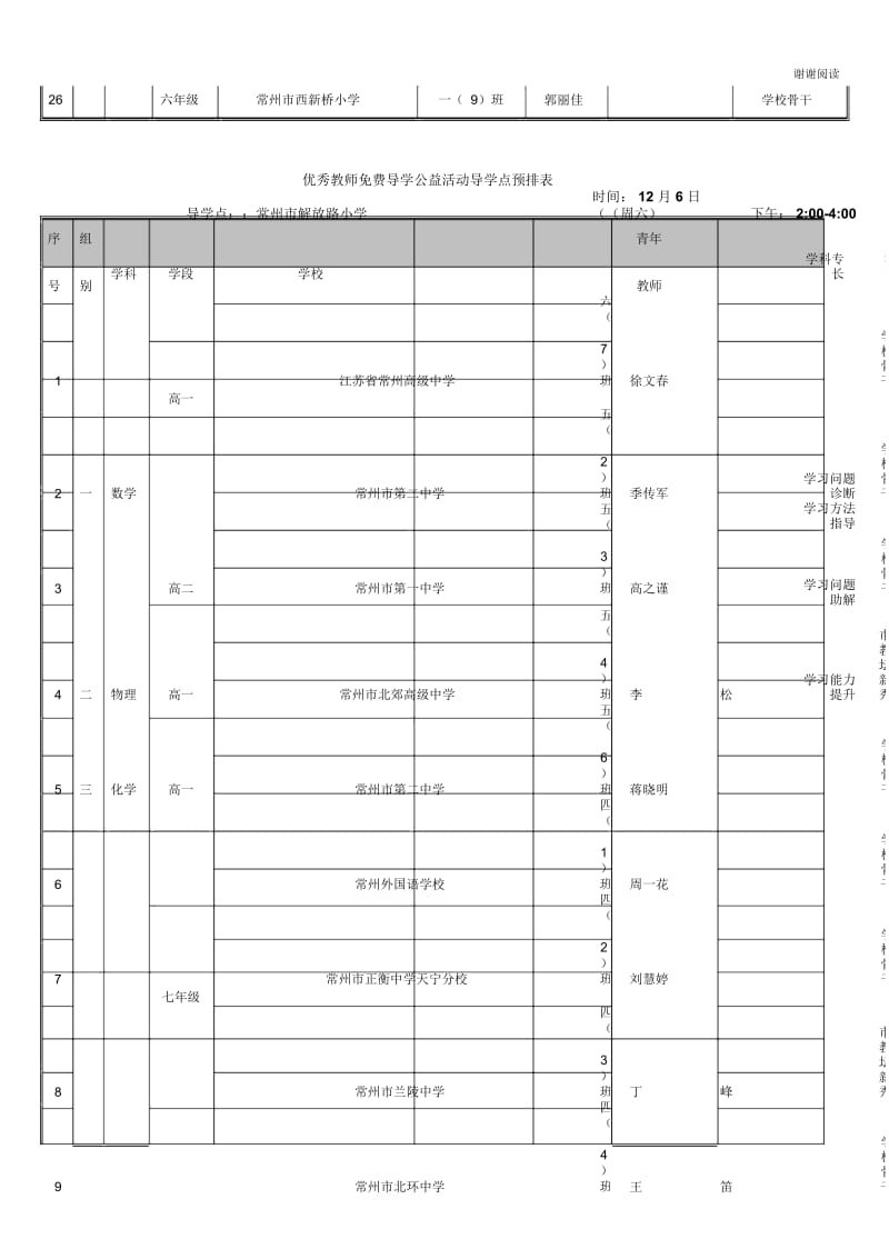 优秀教师免费导学公益活动导学点预排表.docx_第2页