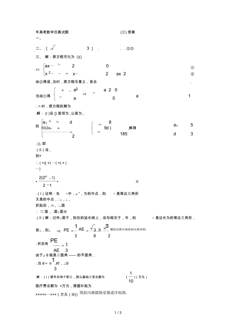 高考数学仿真试题(三)答案.docx_第1页