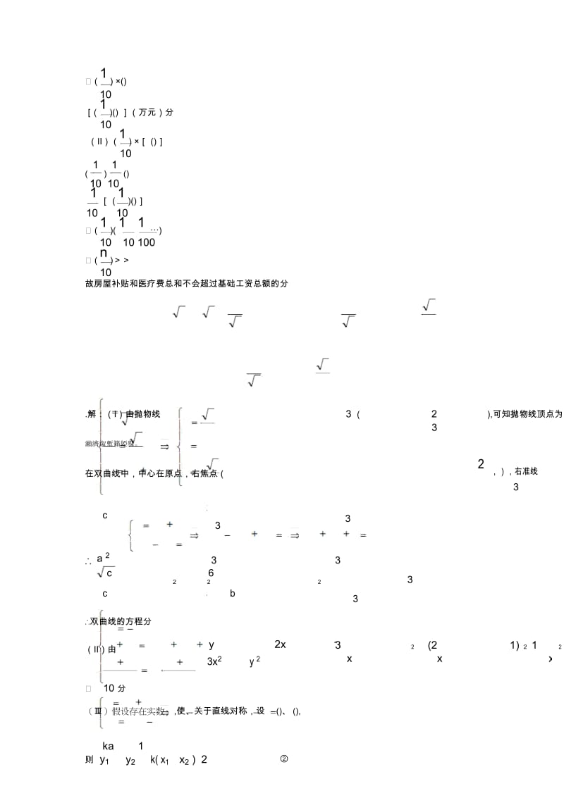 高考数学仿真试题(三)答案.docx_第2页