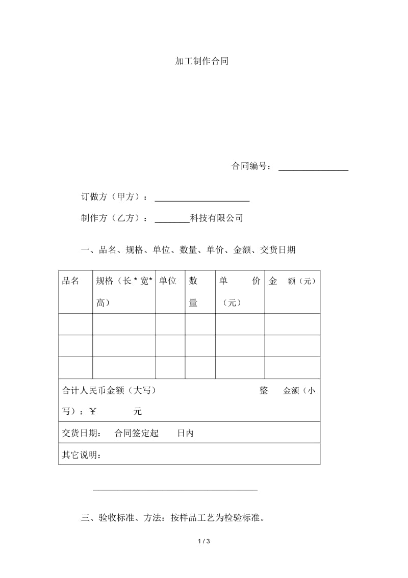 北京某软件公司加工制作合同.docx_第1页