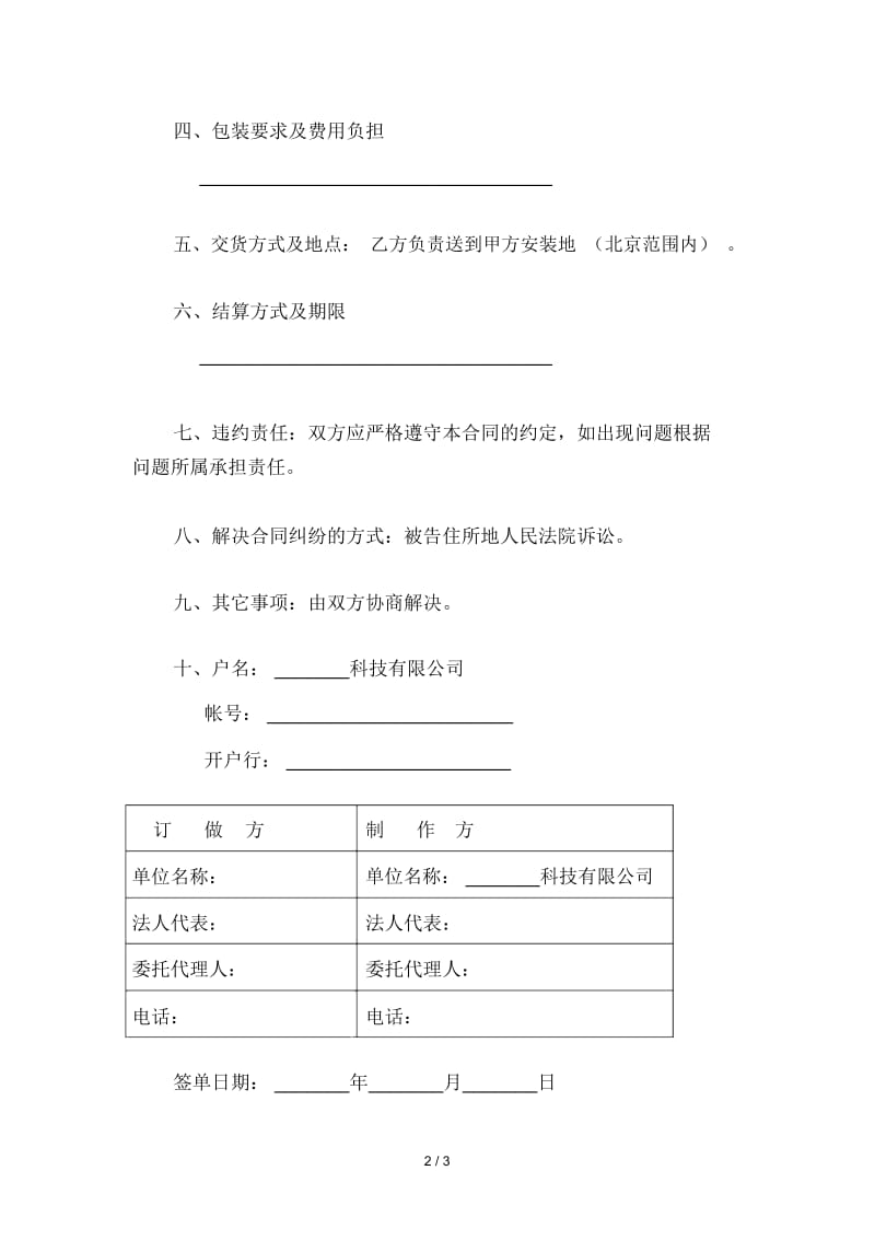 北京某软件公司加工制作合同.docx_第2页