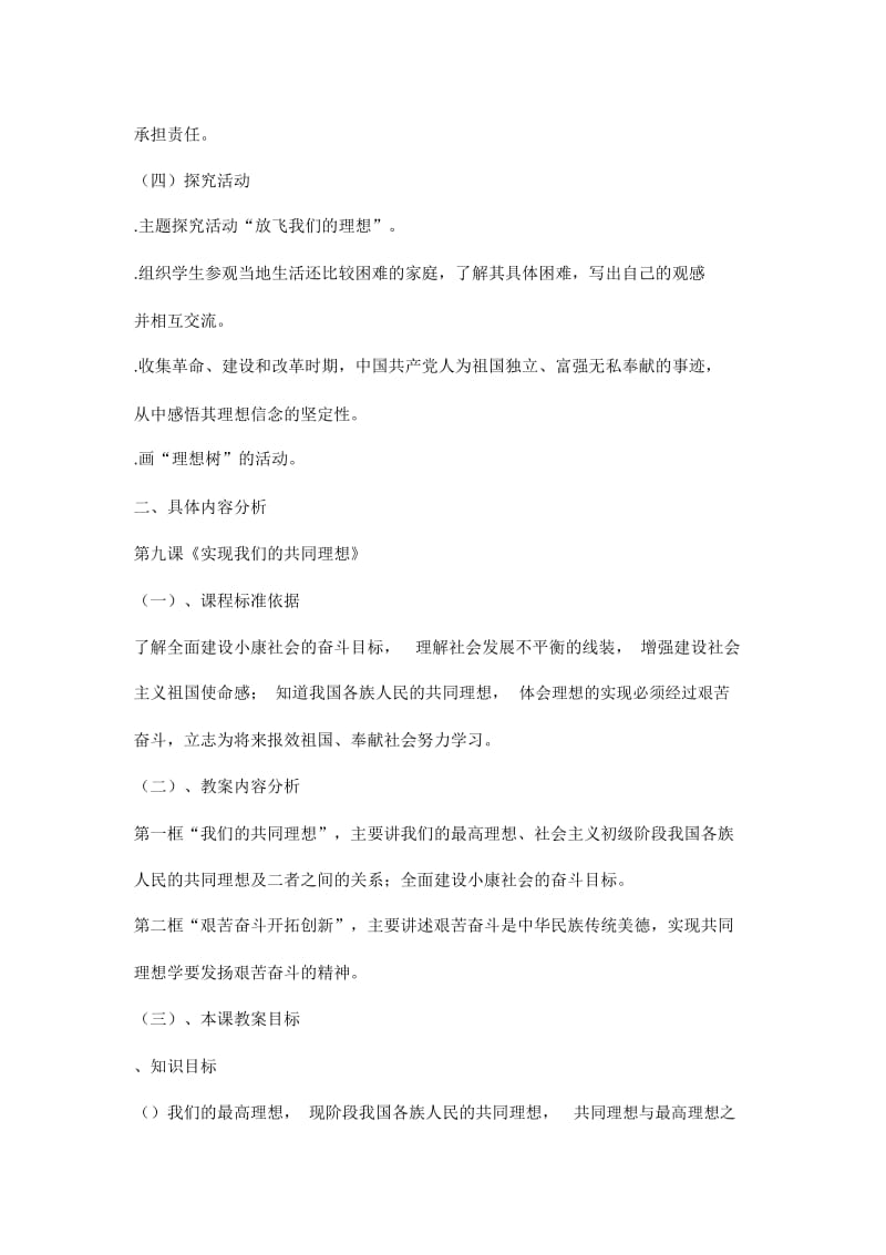 人教版思想品德九年级第四单元备课参考.docx_第3页