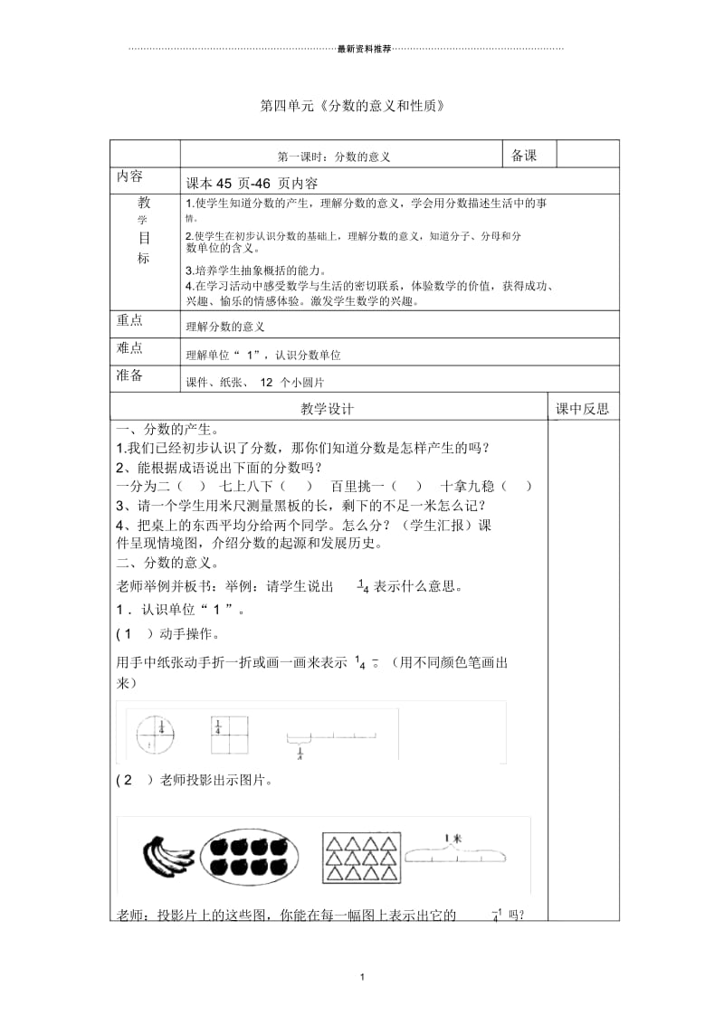 分数的意义和性质教案.docx_第1页