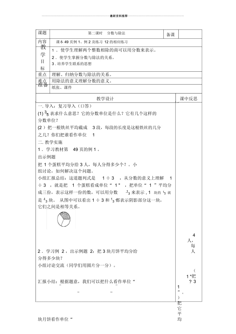 分数的意义和性质教案.docx_第3页