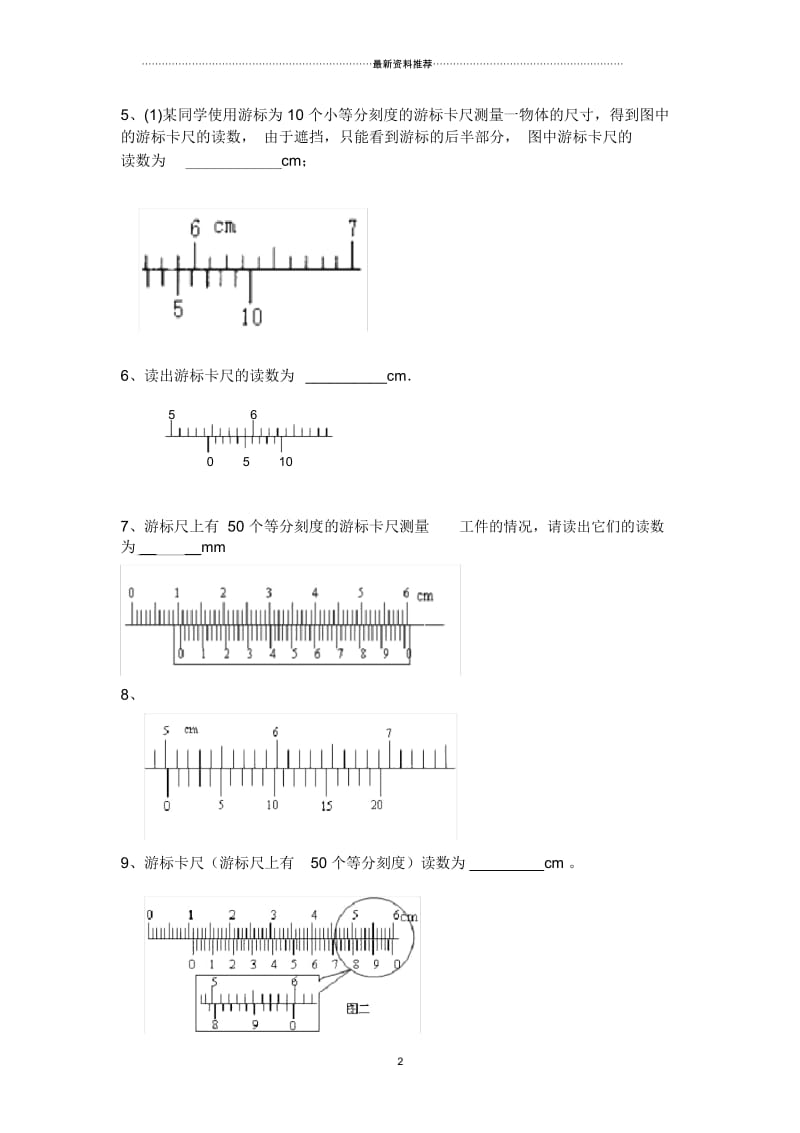 游标卡尺读数练习题与答案.docx_第2页