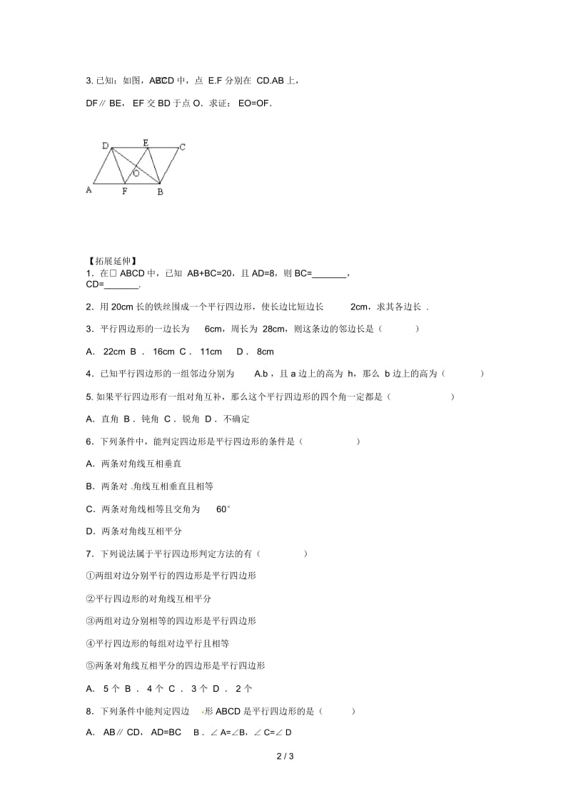 八年级数学下册第二十二章四边形22.2平行四边形的判定由边、对角线的关系判定平行四边形学案(无答案)(新.docx_第2页