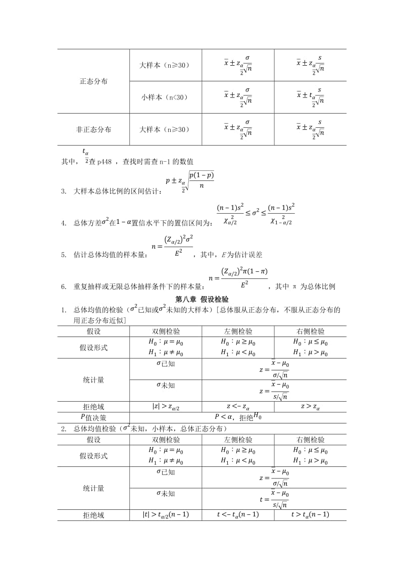 统计学各章计算题公式及解题方法.doc_第3页