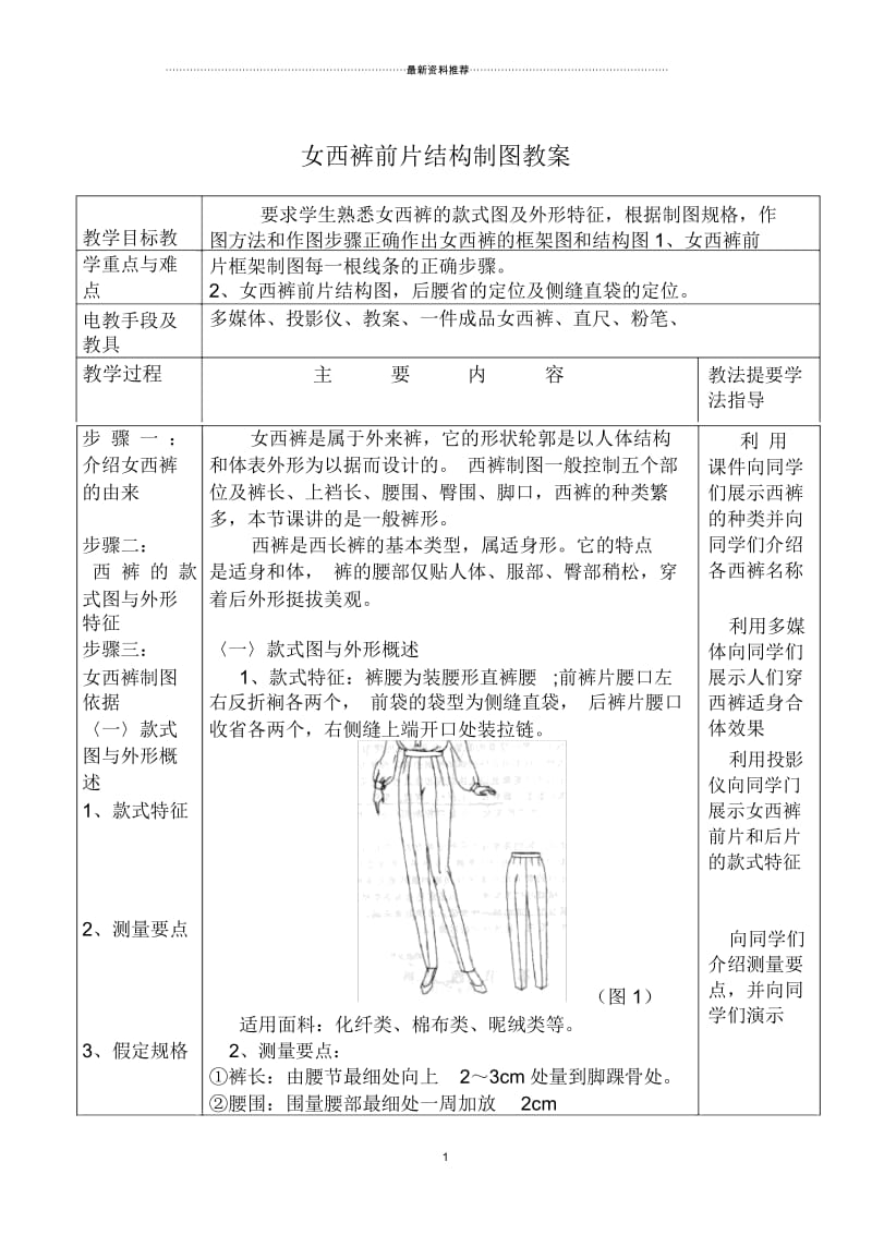 女西裤前片结构制图教案.docx_第1页