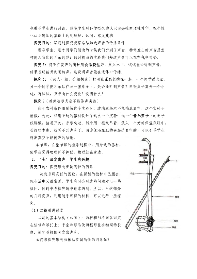 开发物理“土”实验瓶瓶罐罐进课堂.doc_第3页