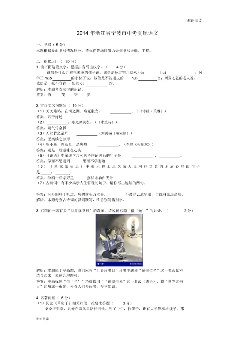 2014年浙江省宁波市中考真题语文.docx_第1页