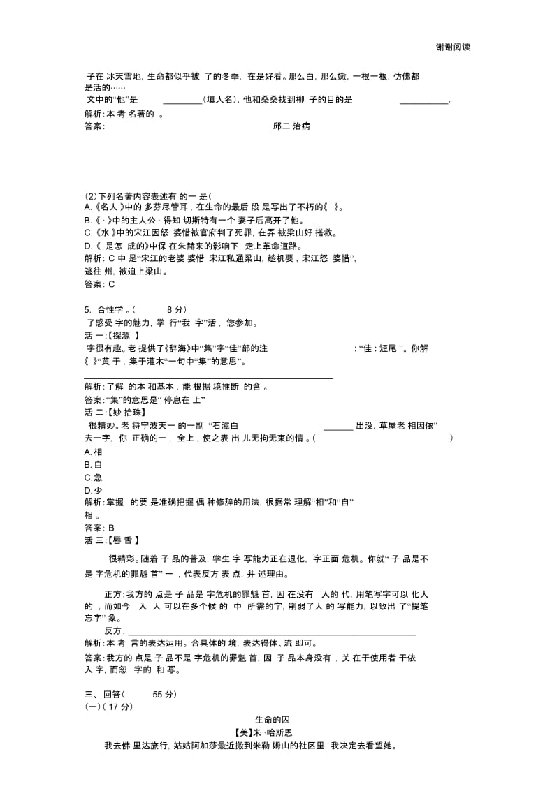 2014年浙江省宁波市中考真题语文.docx_第2页