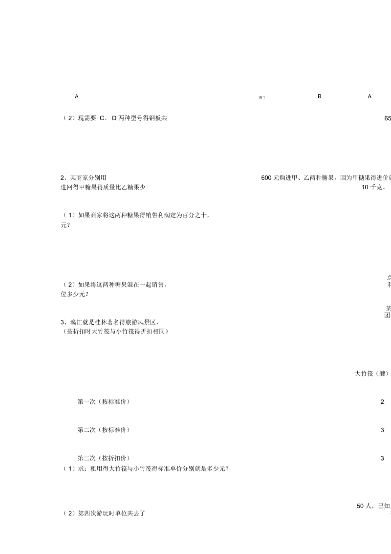 新浙教版数学(七下)期末专题复习三.docx_第2页