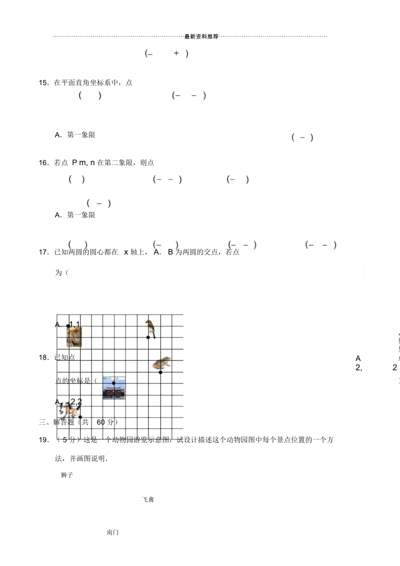 (人教版)七年级数学平面直角坐标系单元测试1.docx_第3页