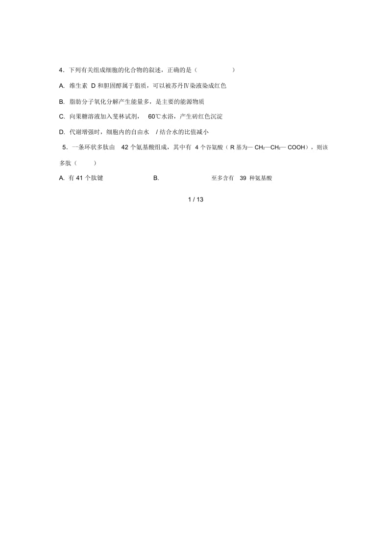 河北省辛集市第一中学2017_2018学年高二生物上学期第四次月考试题.docx_第2页