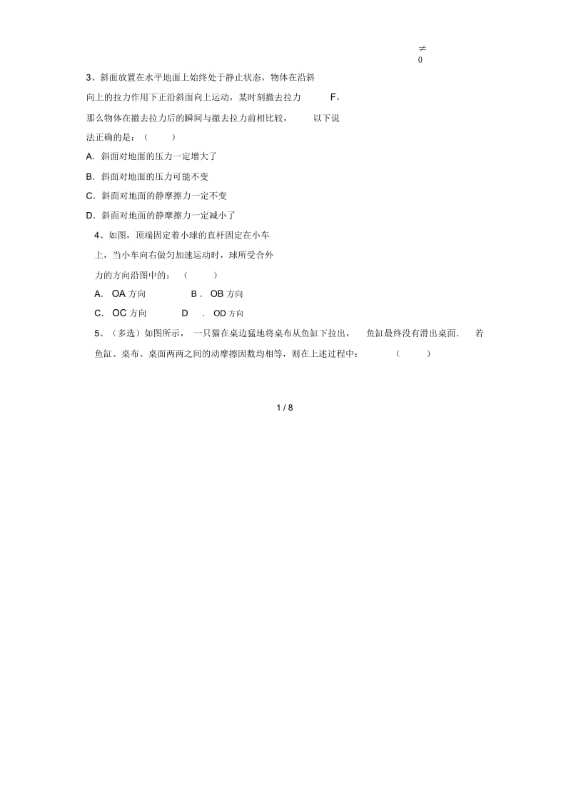 河北省石家庄市行唐县三中、正定县三中、正定县七中2017届高三物理10月联考试题.docx_第2页