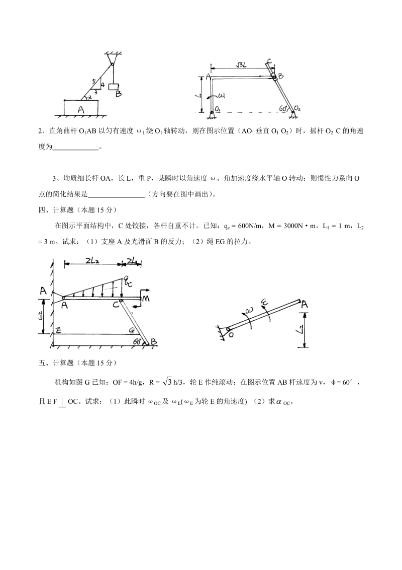 理论力学模拟试题及答案.doc_第3页